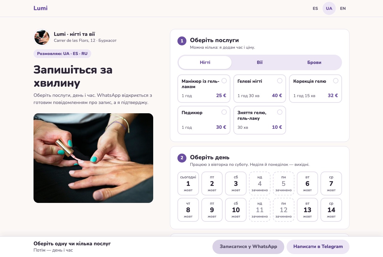 Сайт запису: послуги, дні й години, як у застосунку